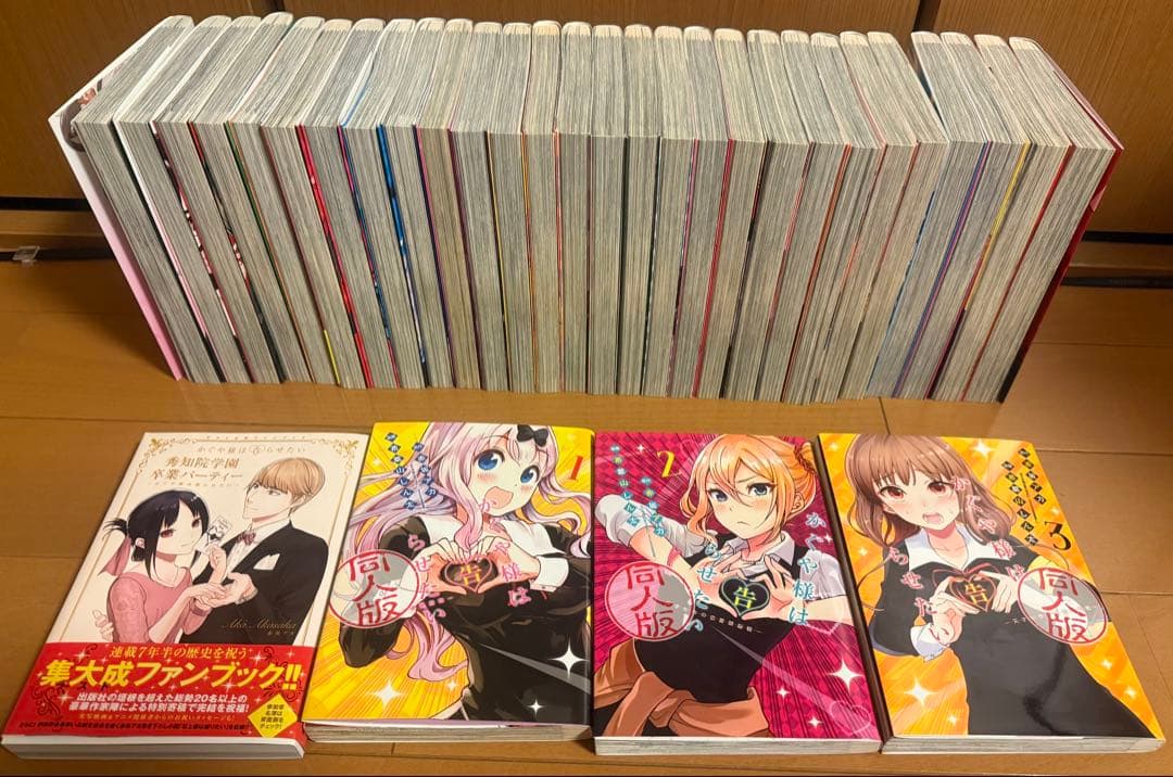 かぐや様は告らせたい　全巻セット+同人版+集大成ファンブック