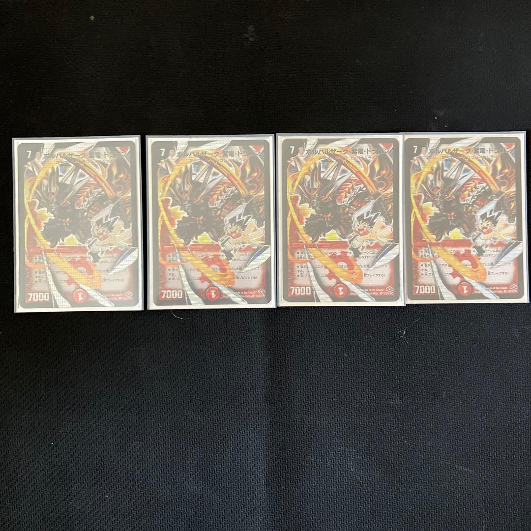 デュエマ　ボルバルザーク紫電ドラゴンシク4枚　新年明けて元の金額に変更します