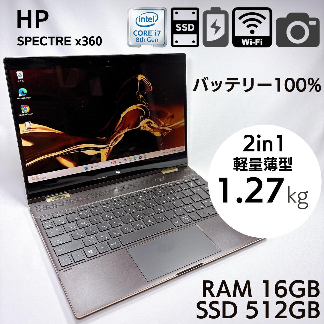 ★2in1 タッチパネル★HP Spectre X360 i7 16GB_792