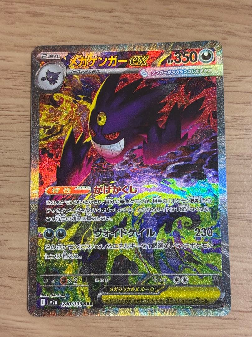 メガゲンガーEX 350 HP ポケモンカード