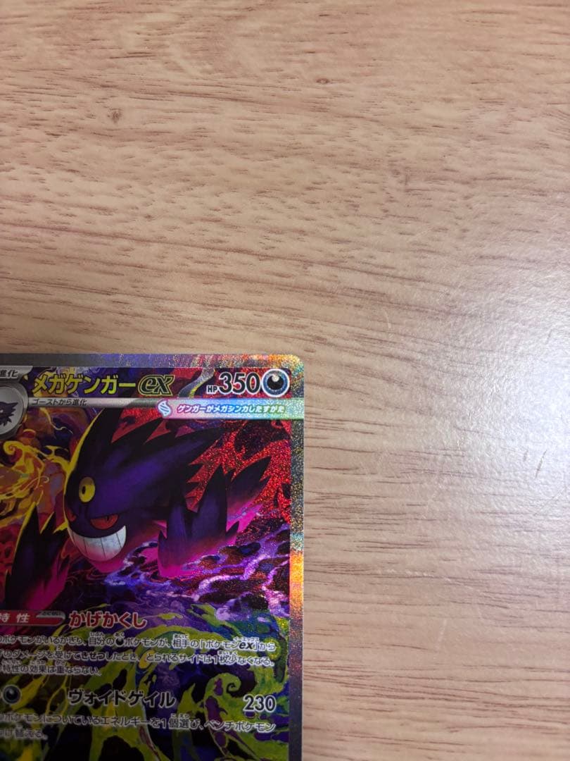 メガゲンガーEX 350 HP ポケモンカード
