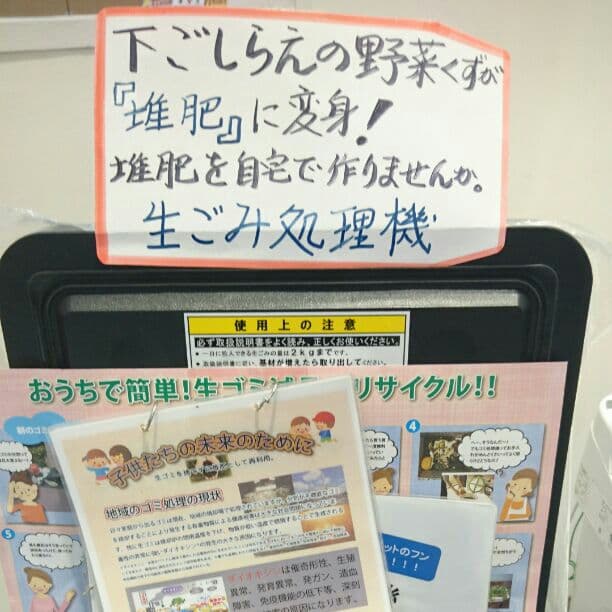 生ゴミ処理機(ばいお君)