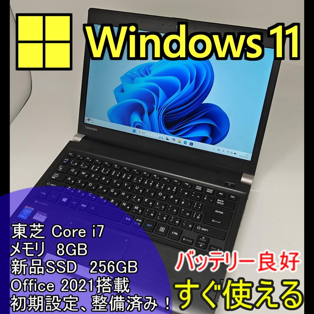 【東芝】爆速 Corei7/新品SSD256GB ノートパソコン 8GB D7