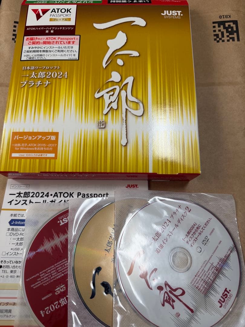 一太郎2024 プラチナ　バージョンアップ版