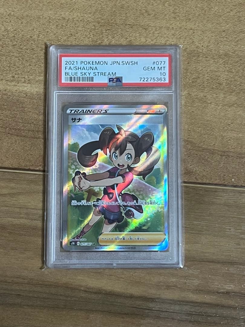 サナ SR PSA10