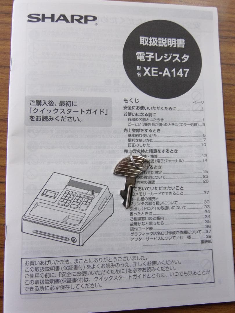 21年製美品130設定無料横型領収証シャープインボイスレジスターXE-A147