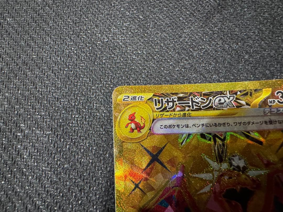 リザードンex UR SV3 黒炎の支配者 139/108 2枚