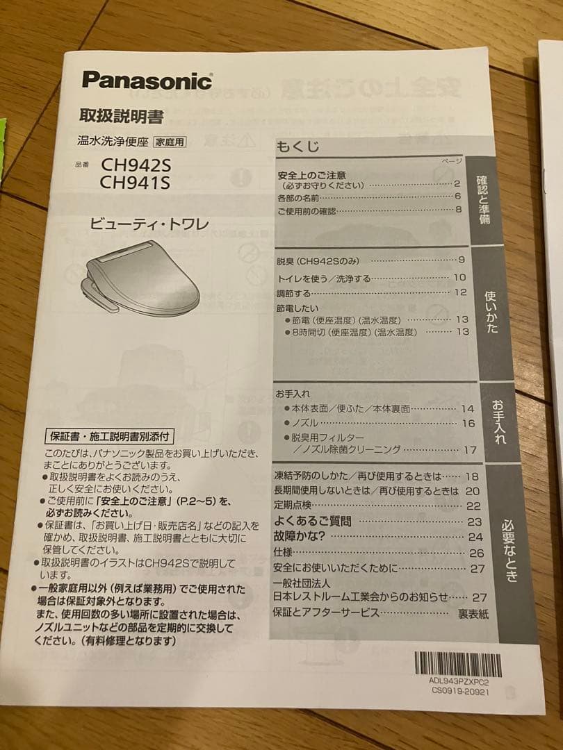 Panasonic 温水洗浄便座 ウォシュレット ビューティー・トワレ
