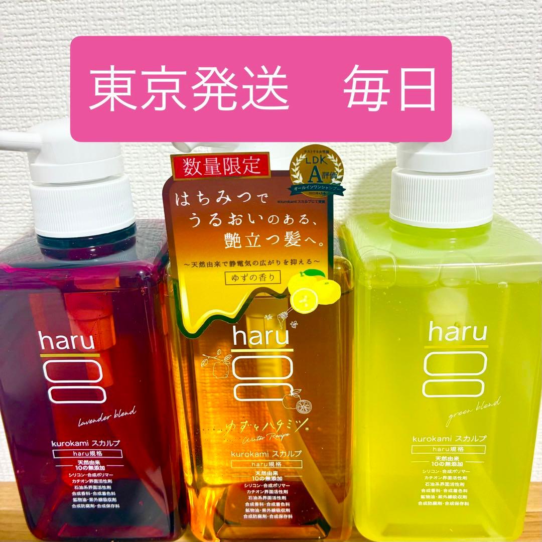 haru　100％天然由来のkurokamiスカルプ　ゆず　ラベンダー　グリーン