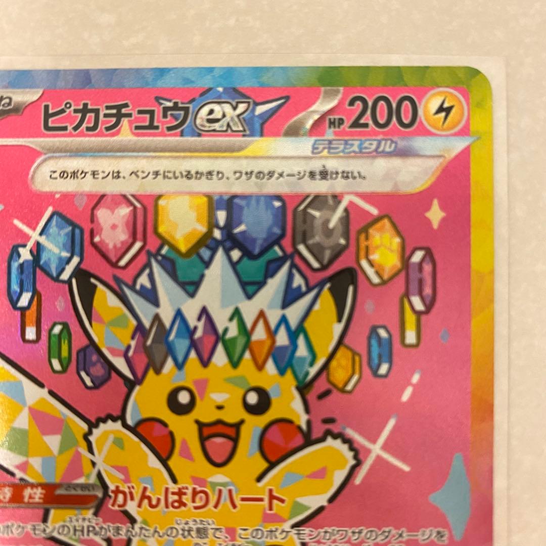 ポケモンカード ピカチュウex SAR がんばりハート MEGAドリームex