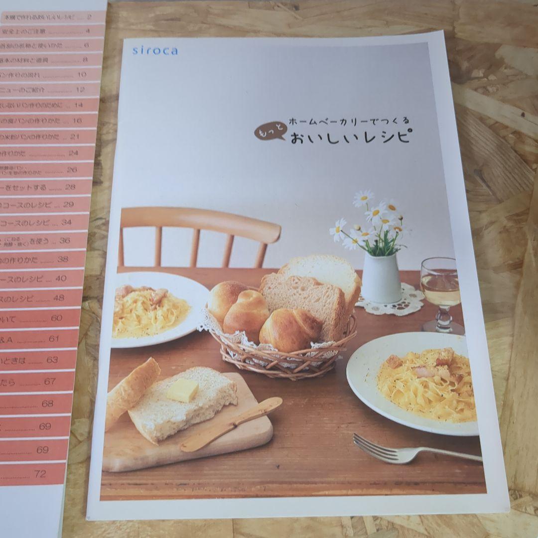 siroca シロカ ホームベーカリー SHB-722
