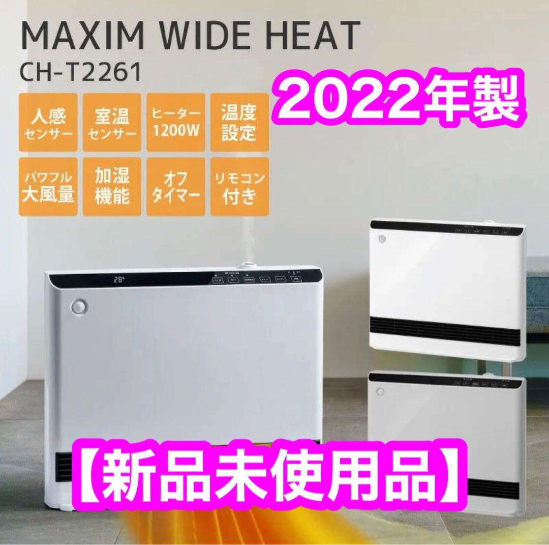 2022年製 THREEUP スリーアップ CH-T2261 セラミックヒーター