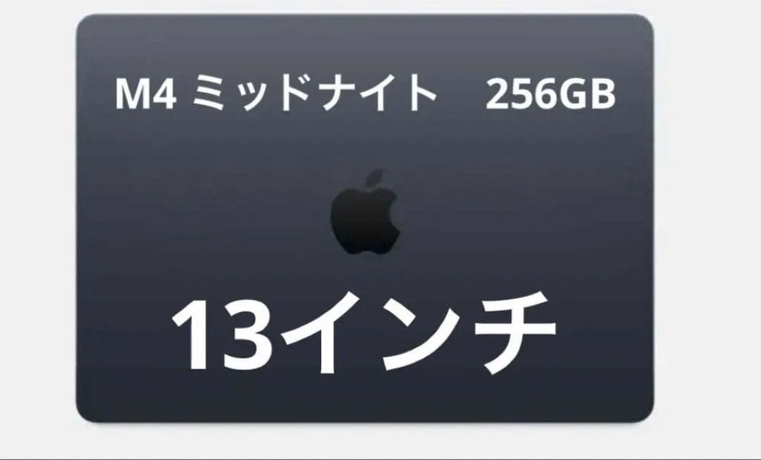 MacBook Air M4 13インチ　ミッドナイト