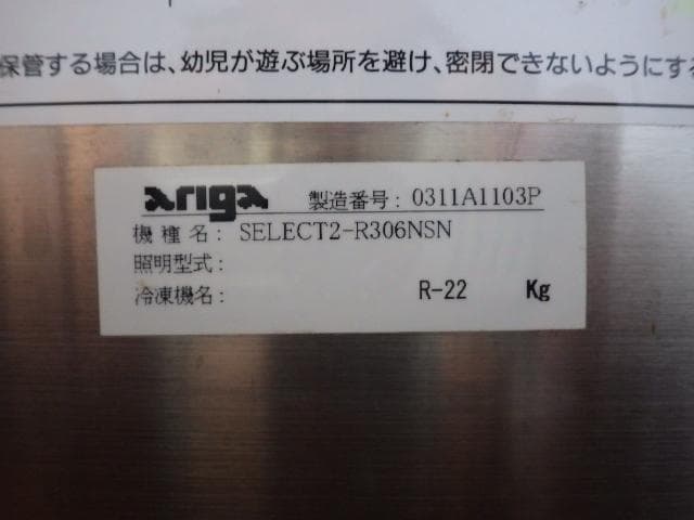 34 綺麗 アリガ グレイス Ⅱ型 ガラスショーケース 100V大理石 引取限定