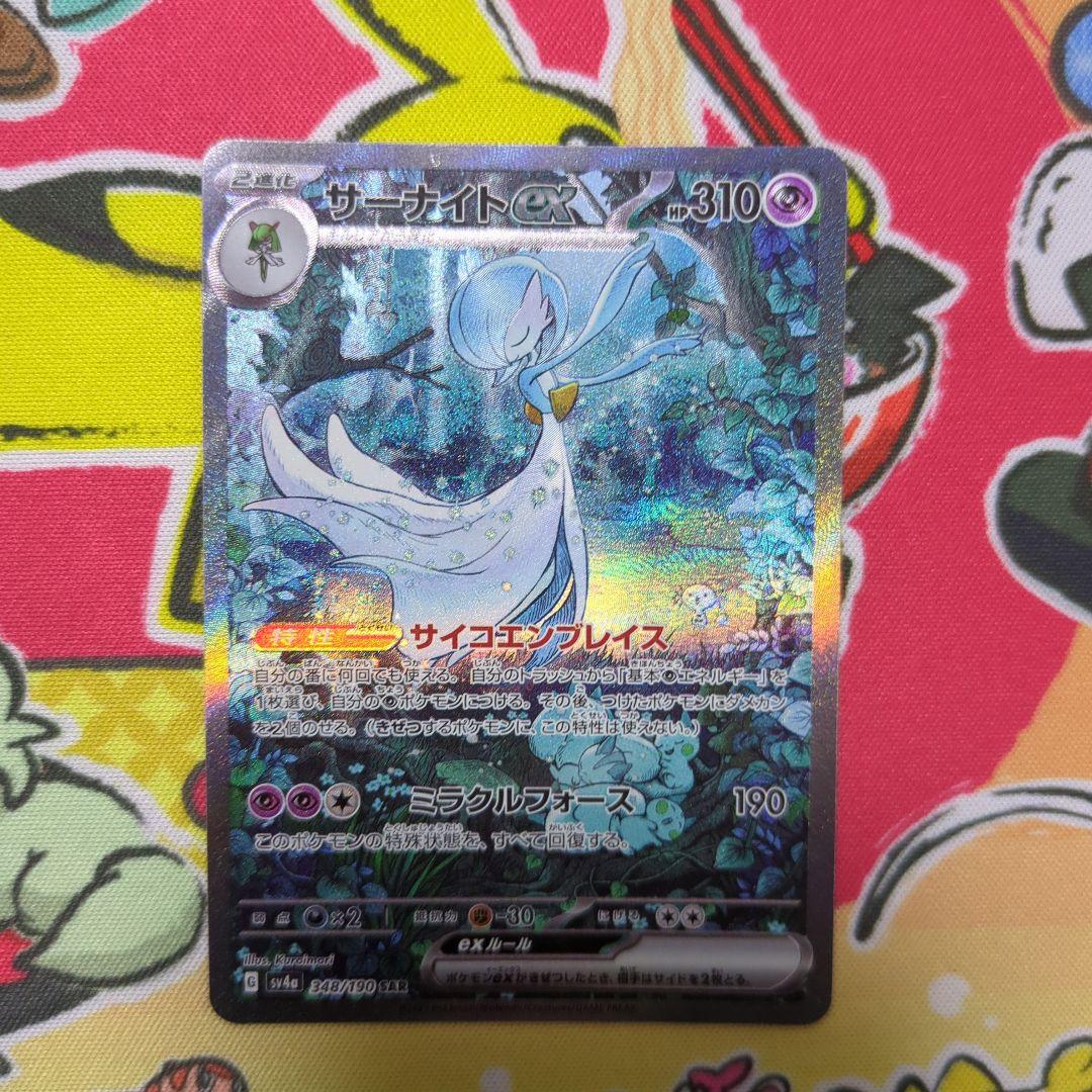 サーナイトex　SARシャイニートレジャー