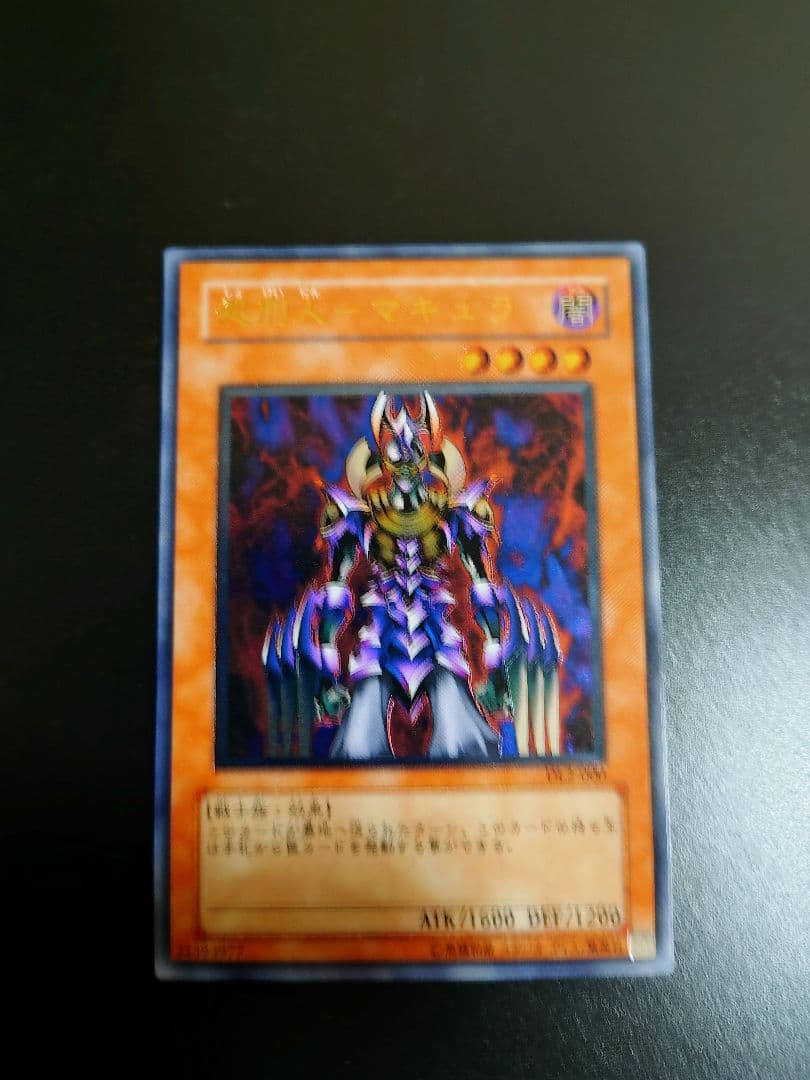 処刑人マキュラ。レリーフ。