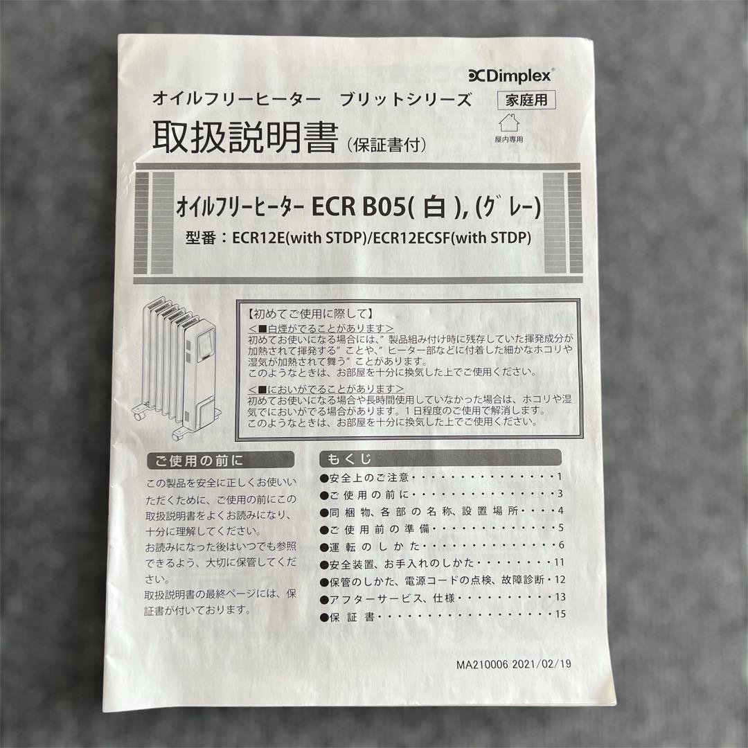 Dimplexオイルフリーヒーター