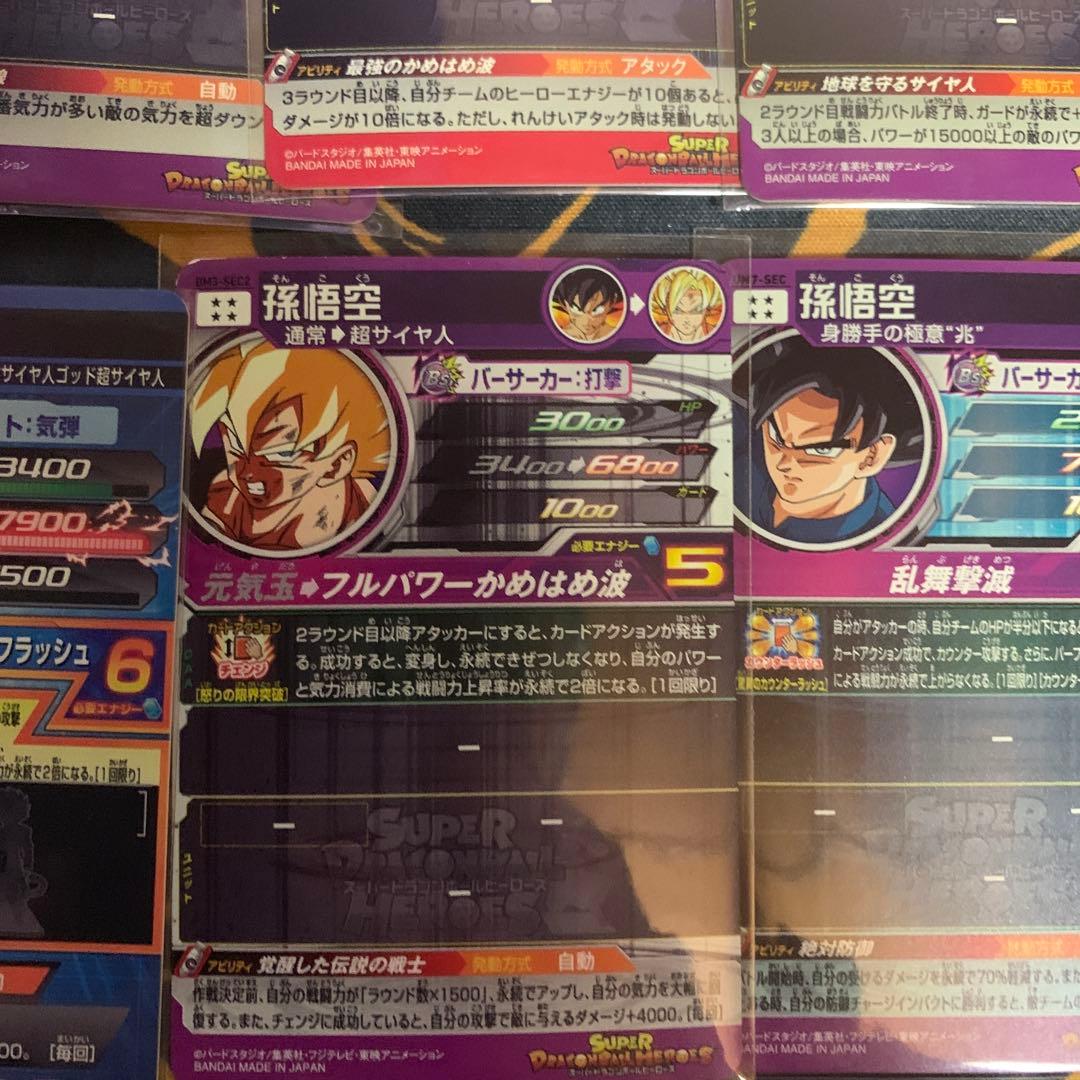 ゆ*迎様 ドラゴンボールヒーローズ　まとめ