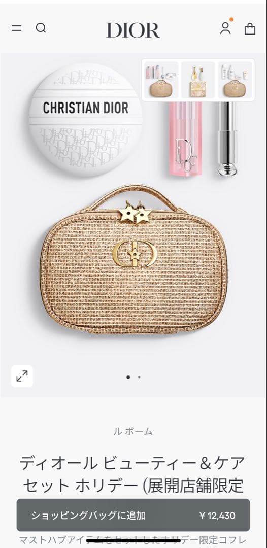 ディオール ビューティー＆ケア セット ホリデー