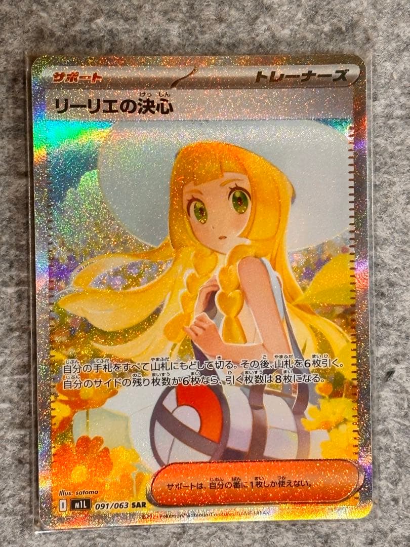 ぬ*可様 リーリエの決心 SAR [M1L 091/063]③