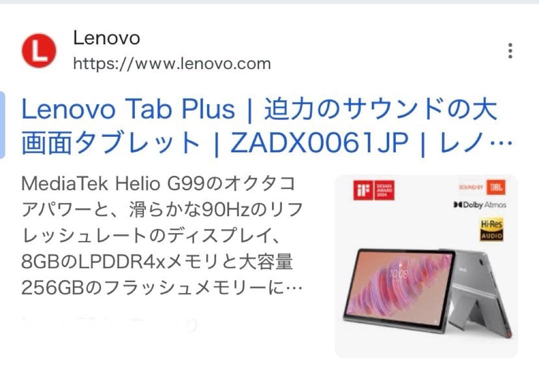 Lenovo ZADX0061JP タブレット 本体　TPUカバー付