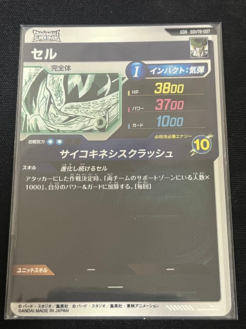 ドラゴンボールダイバーズ 9ポケットバインダーセット40th ※カードのみ