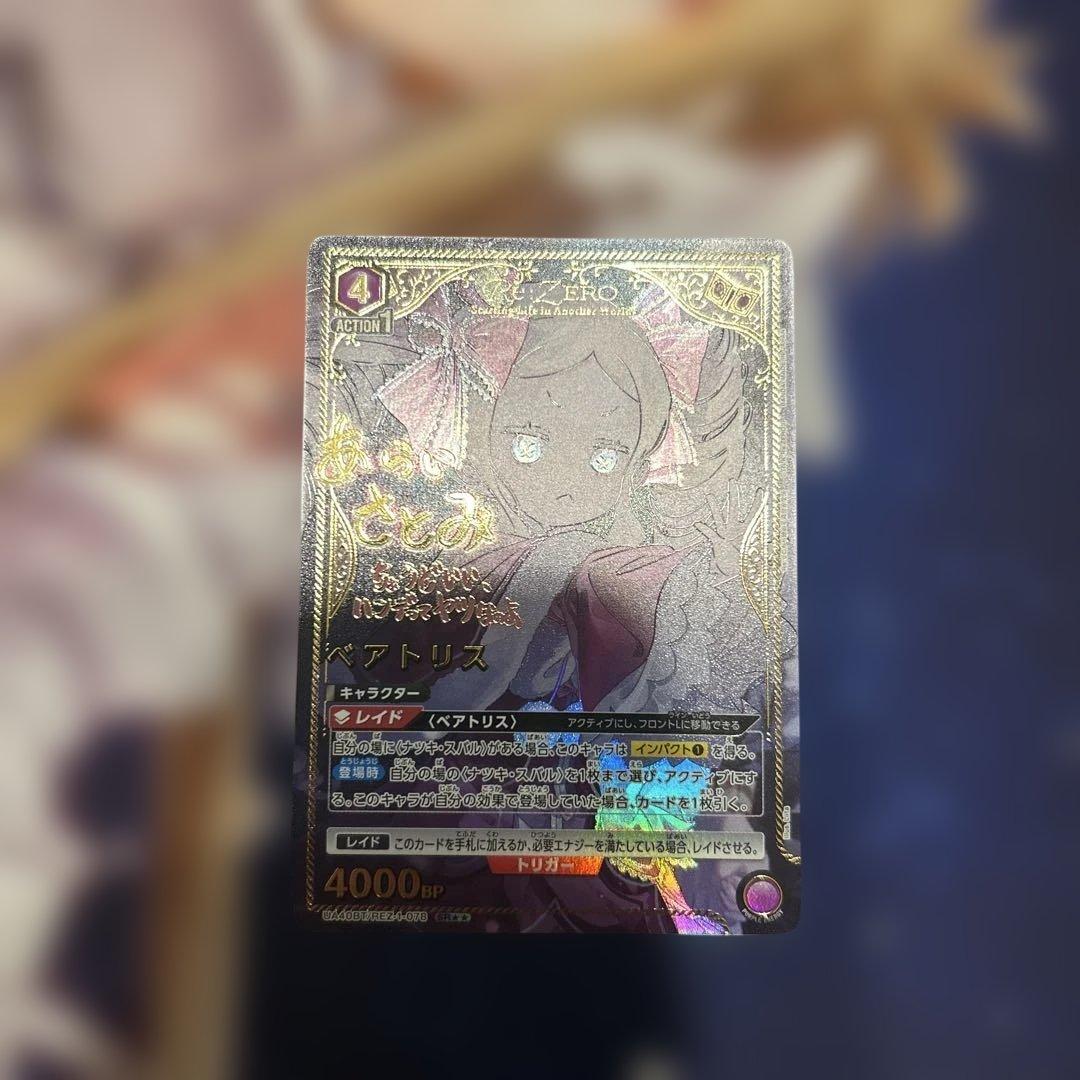 ベアトリス　SR★★ 星2 サイン パラレル ユニオンアリーナ