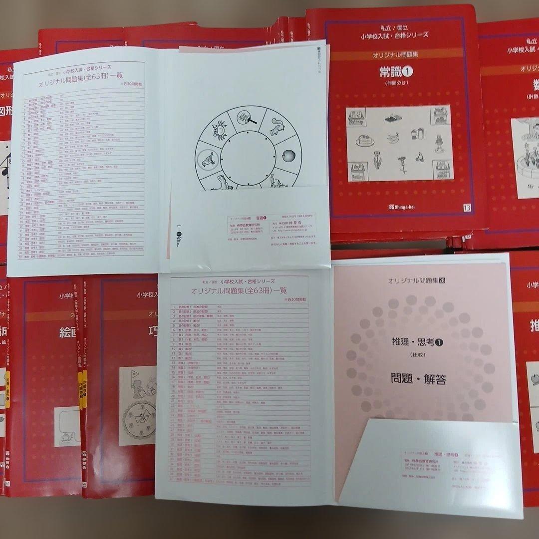 【美品】伸芽会　小学受験　オリジナル問題集　新版全63冊