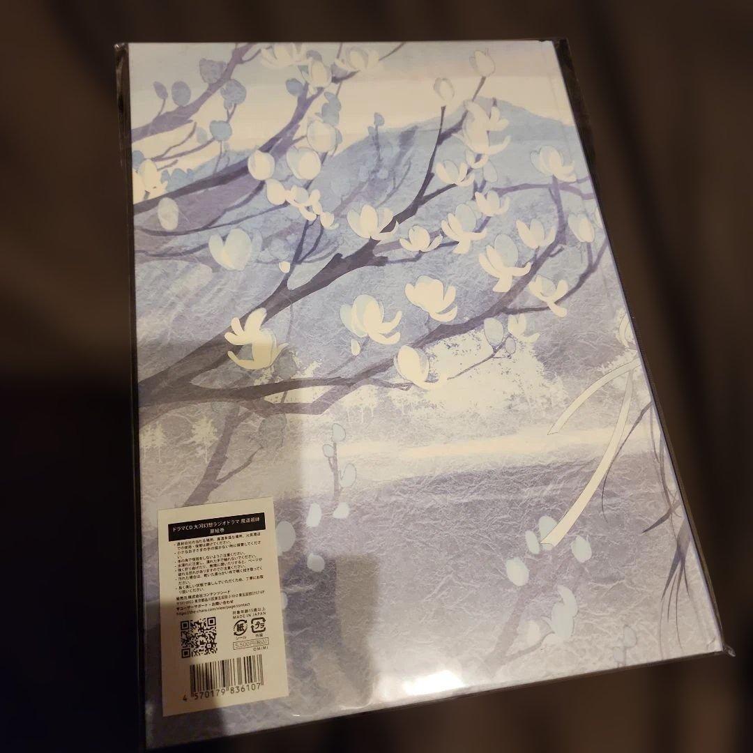 魔道祖師　サウンドトラックCD別売り 　茶屋限定扉絵巻のみ