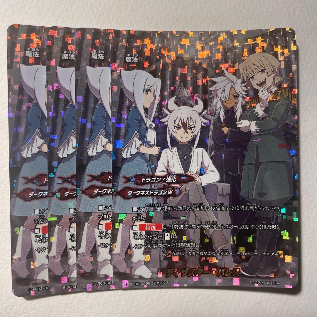 ディザスター パレス 4枚