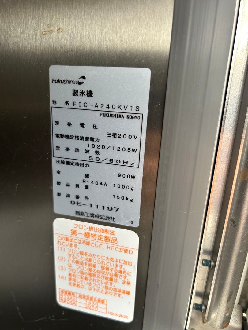 福島工業 業務用製氷機 FIC-A240KV1S