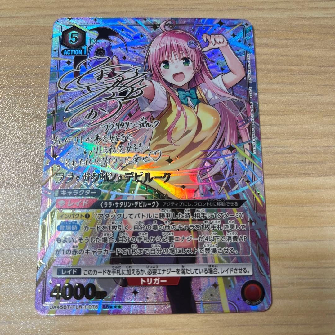 ユニオンアリーナ　ララ・サタリン・デビルーク　SR★★★ 星3 パラレル