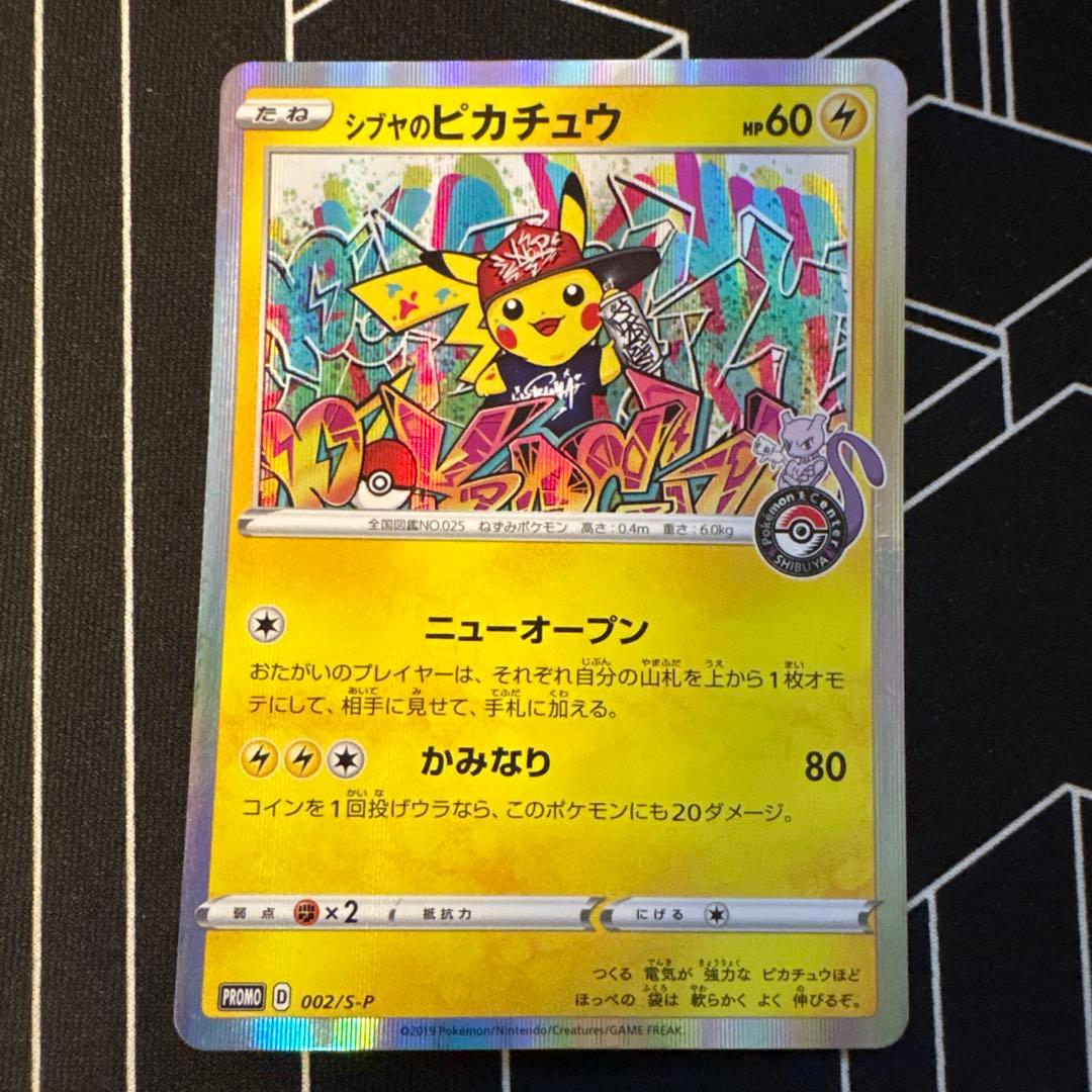 ピカチュウカードセット