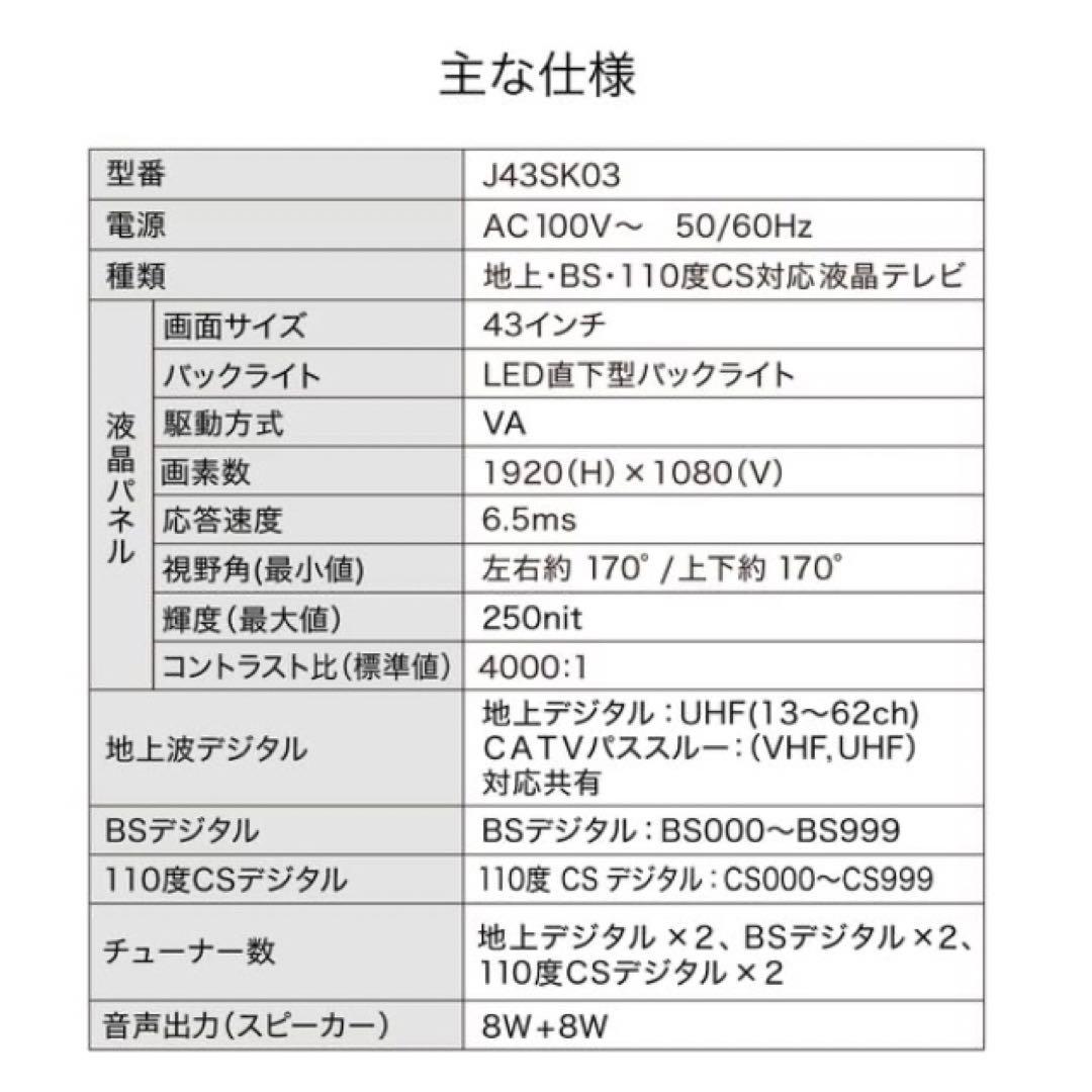 MAXZEN 43V型 J43SK03 液晶テレビ