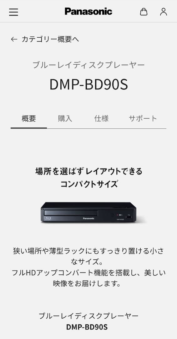新品未使用Panasonic ブルーレイディスクプレーヤー DMP-BD90S