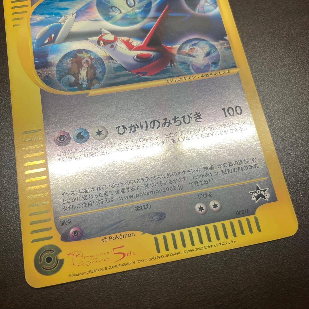 ラティアスとラティオス ジャンボカード PROMO 002/J ポケモン　11