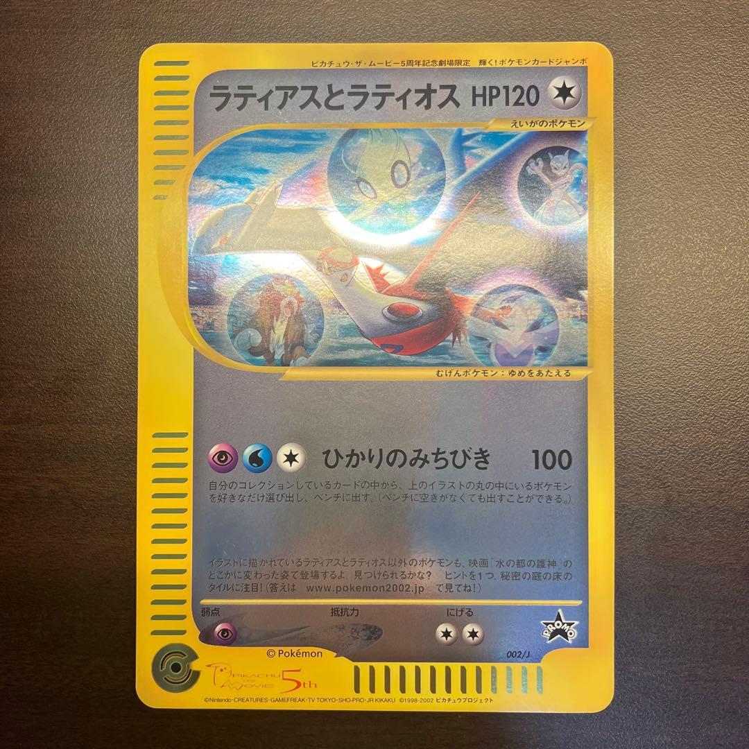 ラティアスとラティオス ジャンボカード PROMO 002/J ポケモン　11