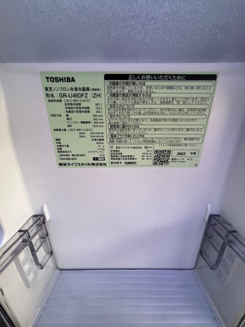 TOSHIBA冷凍冷蔵庫GR-U460FK 2022年製　美品　10年保証付き
