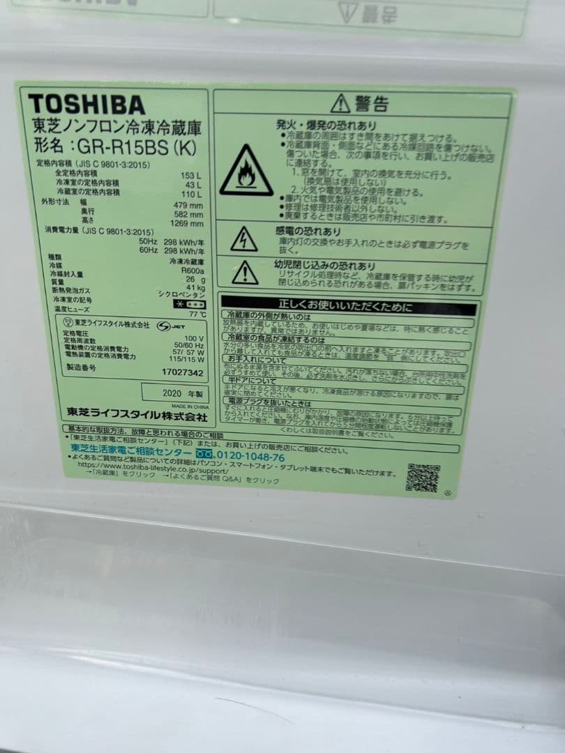 TOSHIBA東芝 ノンフロン冷凍冷蔵庫 GR-R15BS (K) 2020年製