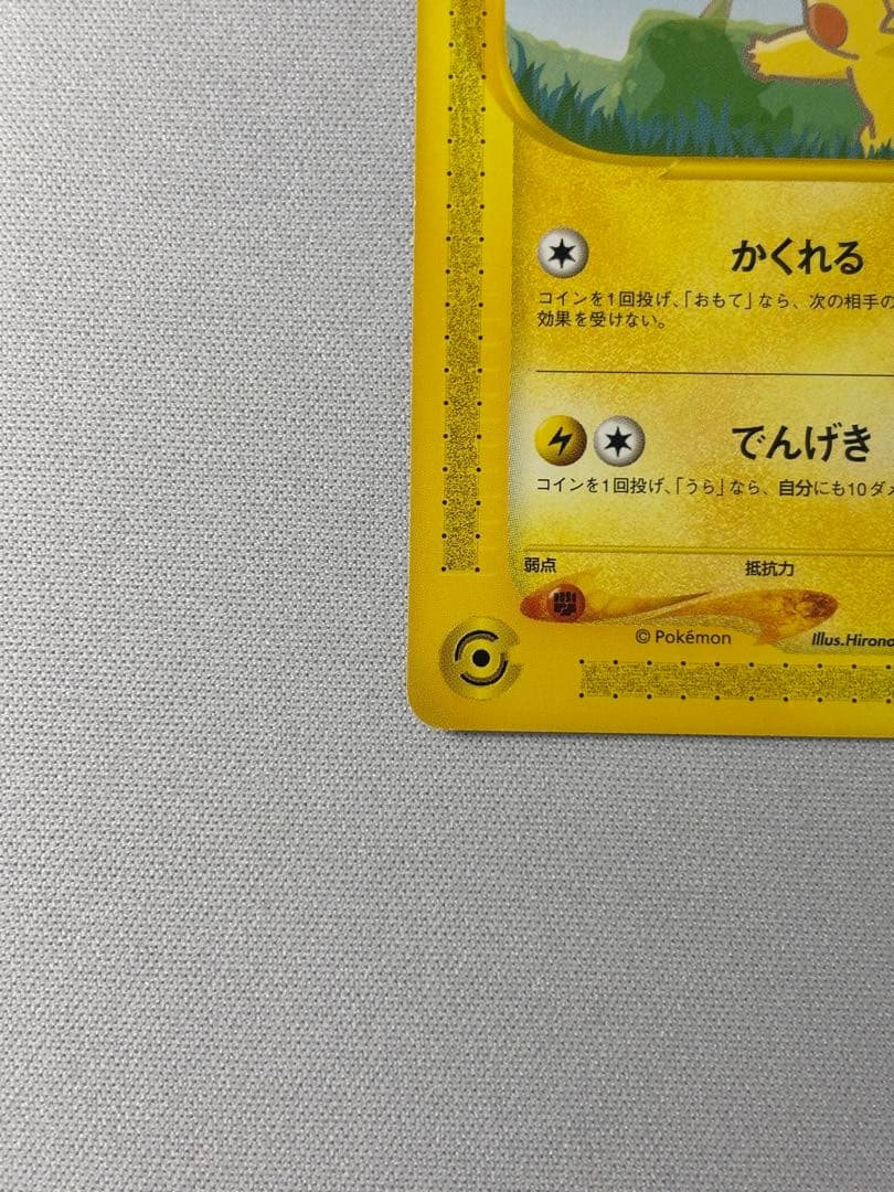 ピカチュウ PROMO P - eプロモカード 004/P ANA