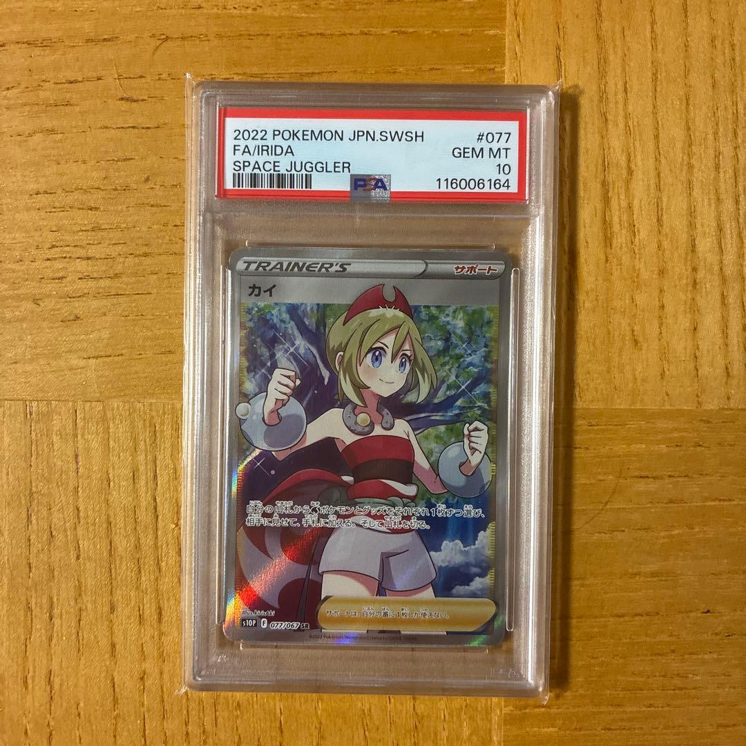 ポケモンカード　カイ　SR PSA10
