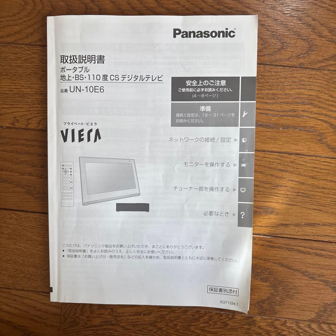 Panasonic 小型防水モニター本体・チューナー・付属品付き