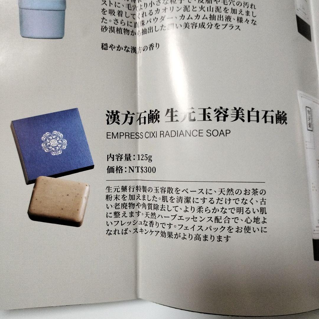 4個セット　生元薬行　生元草本　玉容散　石鹸＋おまけ（青芝エッセンス小）