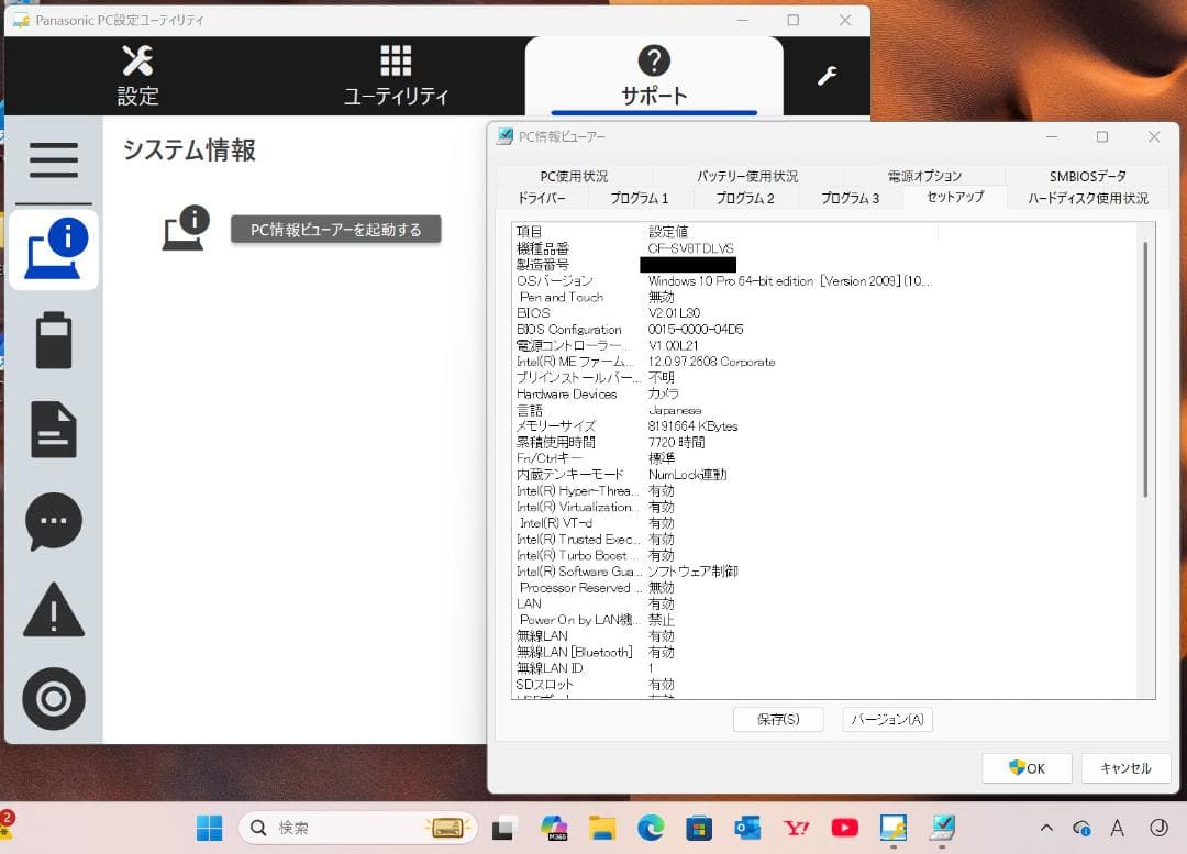 パナソニック Let's Note SV8 CF-SV8TDLVS