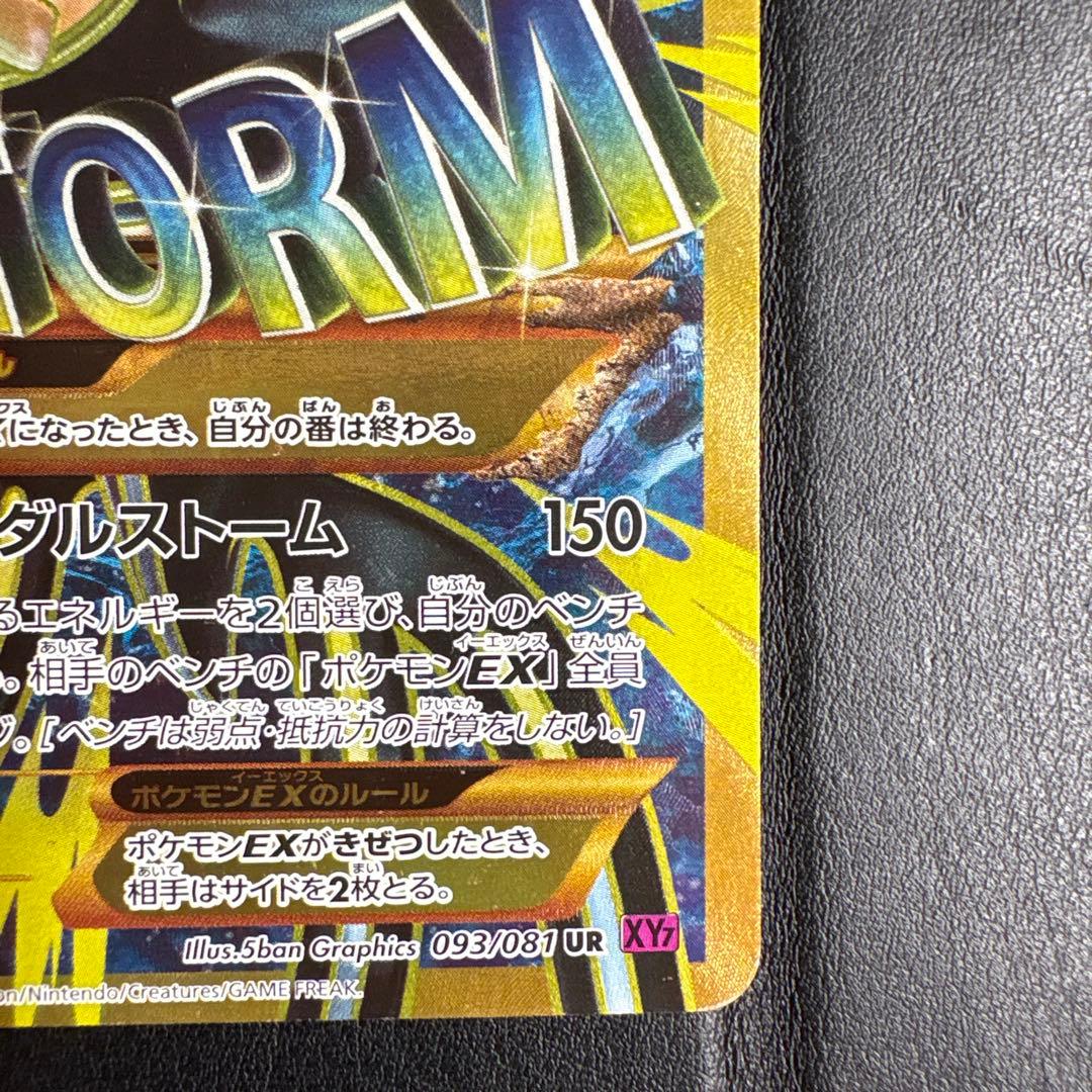 ゲンシカイオーガEX UR XY7 バンデットリング 093/081