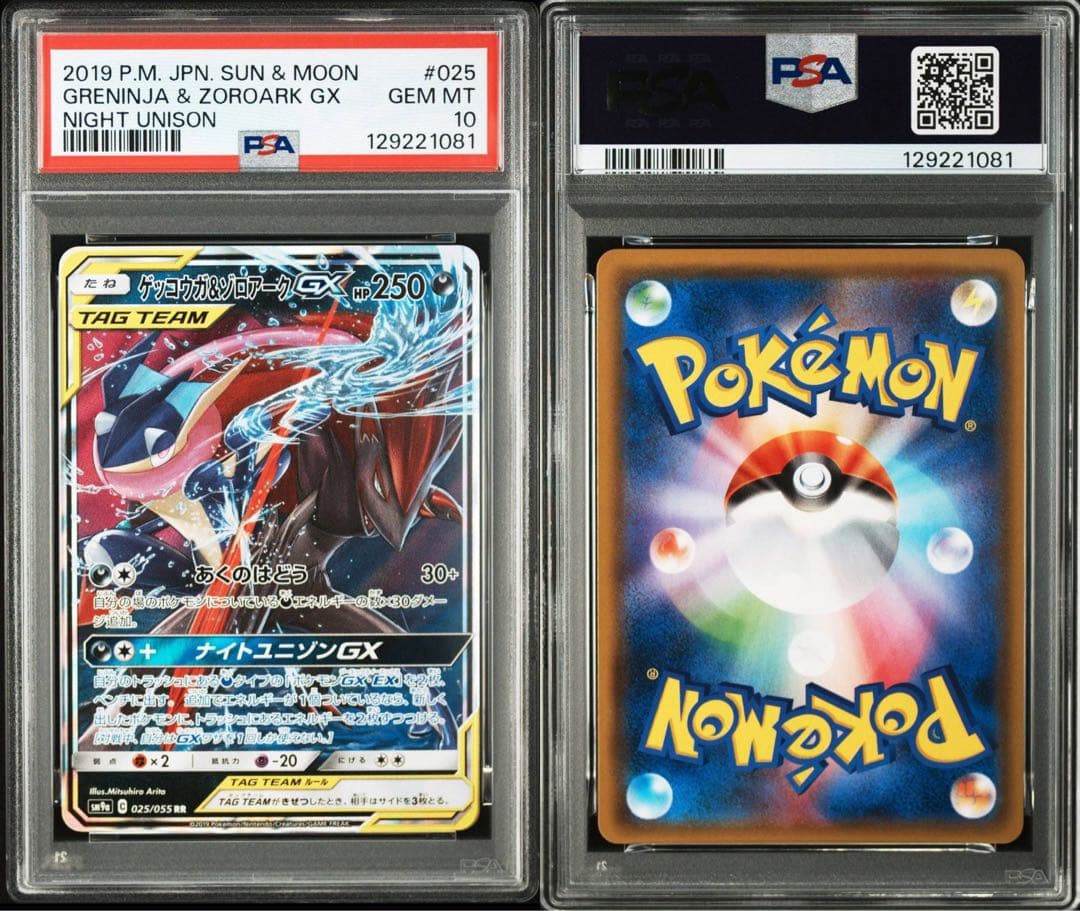 【PSA10】ゲッコウガ&ゾロアークGX RR タッグチームオールスターズ