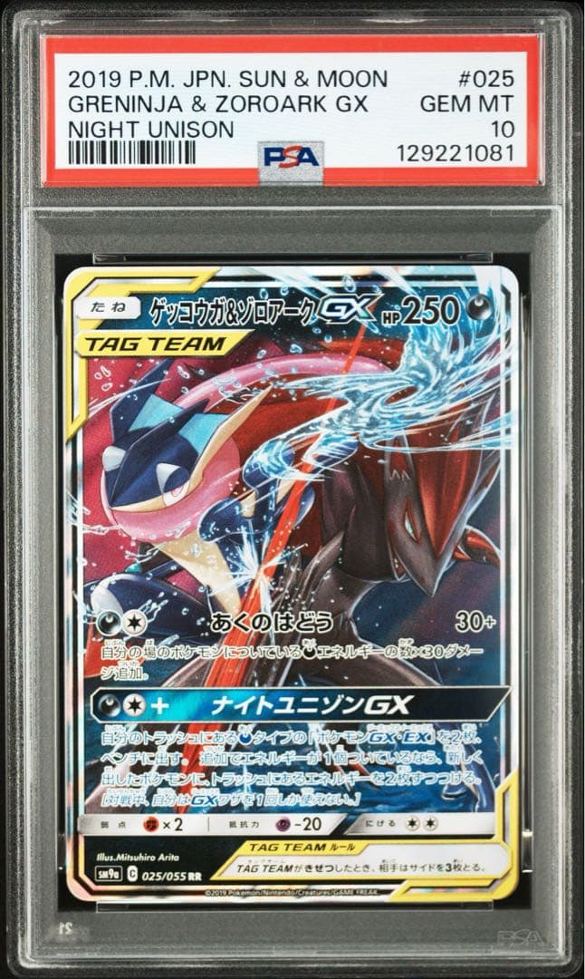 【PSA10】ゲッコウガ&ゾロアークGX RR タッグチームオールスターズ