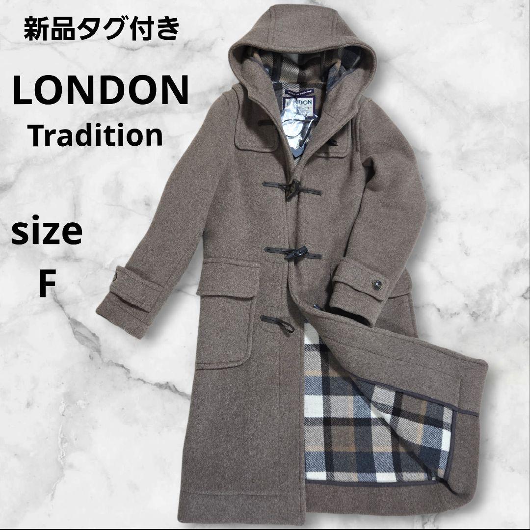 新品 ロンドントラディション ダッフルコート ロング丈 ウール メルトン モカ