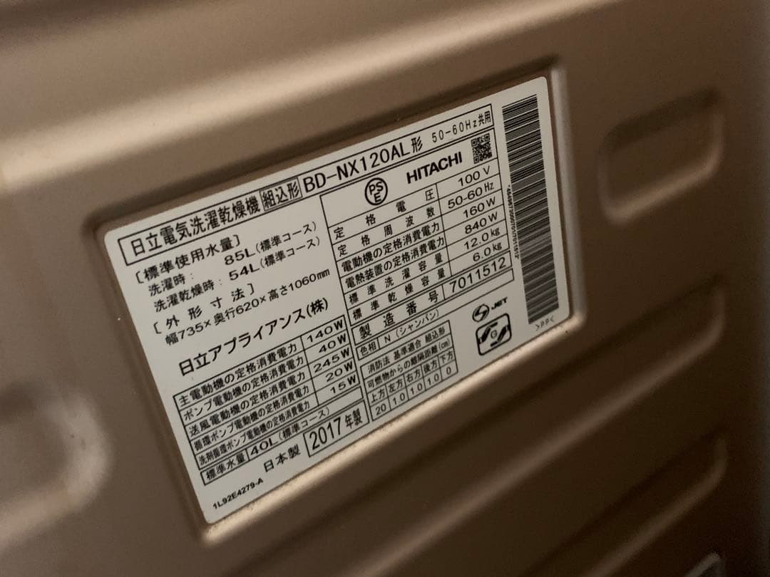 HITACHI ドラム式洗濯機　2017年