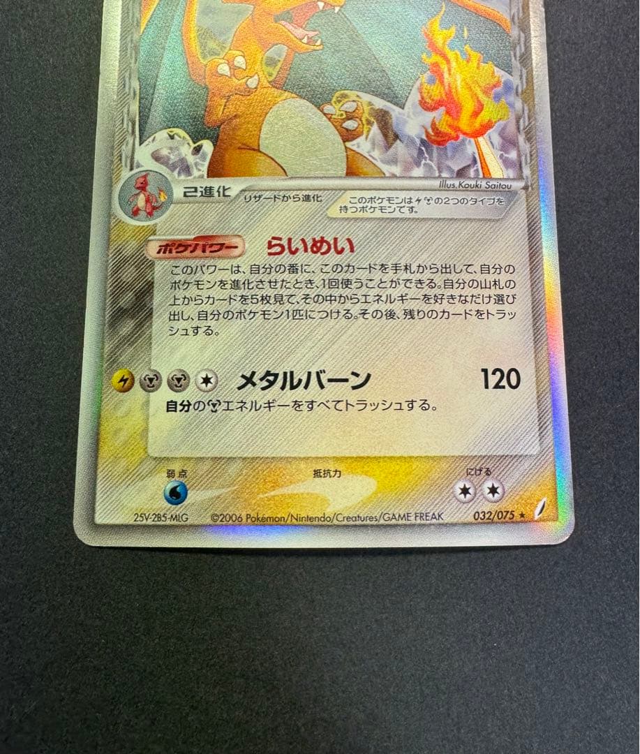 ポケモンカード　リザードン　δ デルタ種　032/075